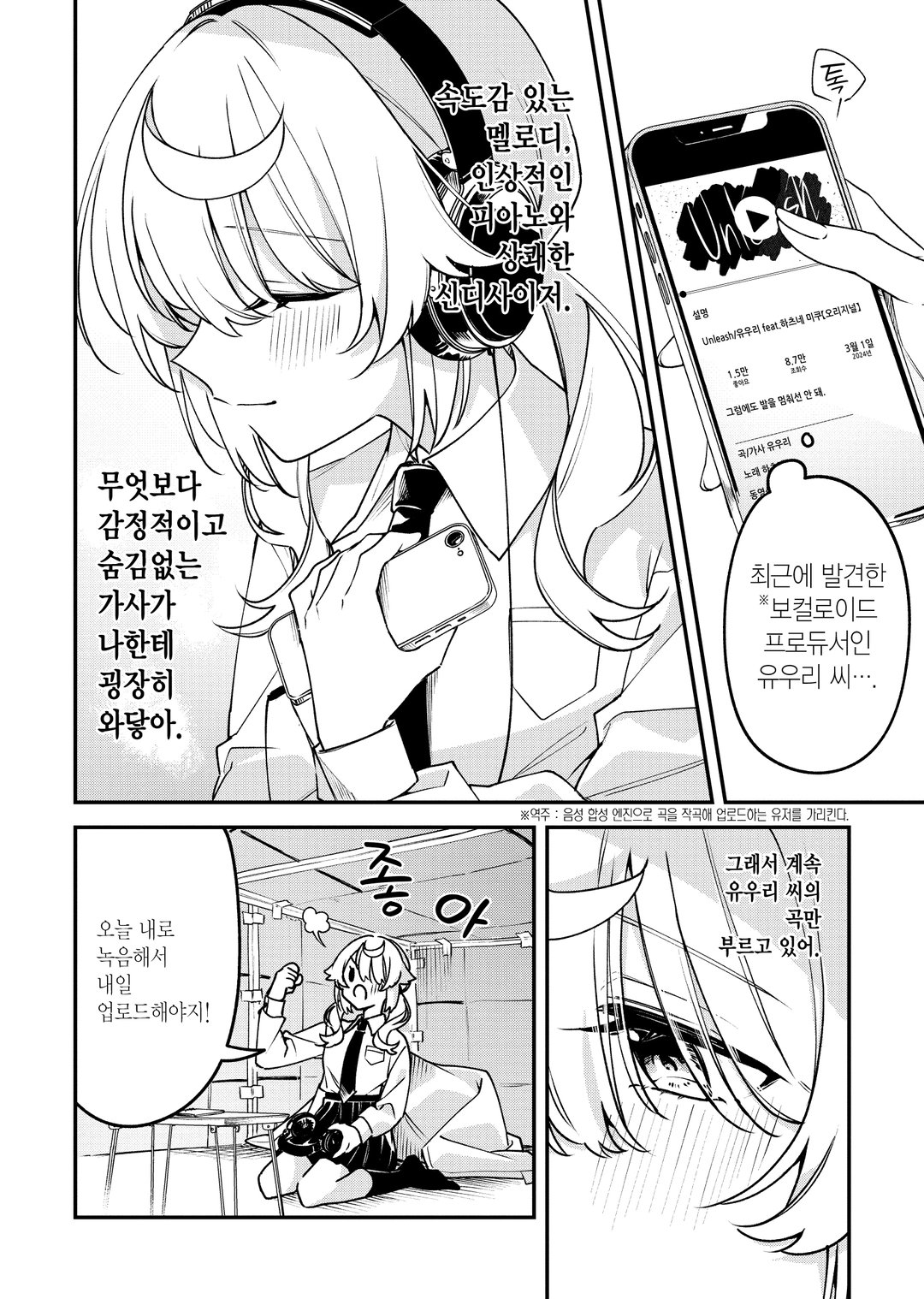 네가 울부짖기 위한 노래를, 미리보기-15
