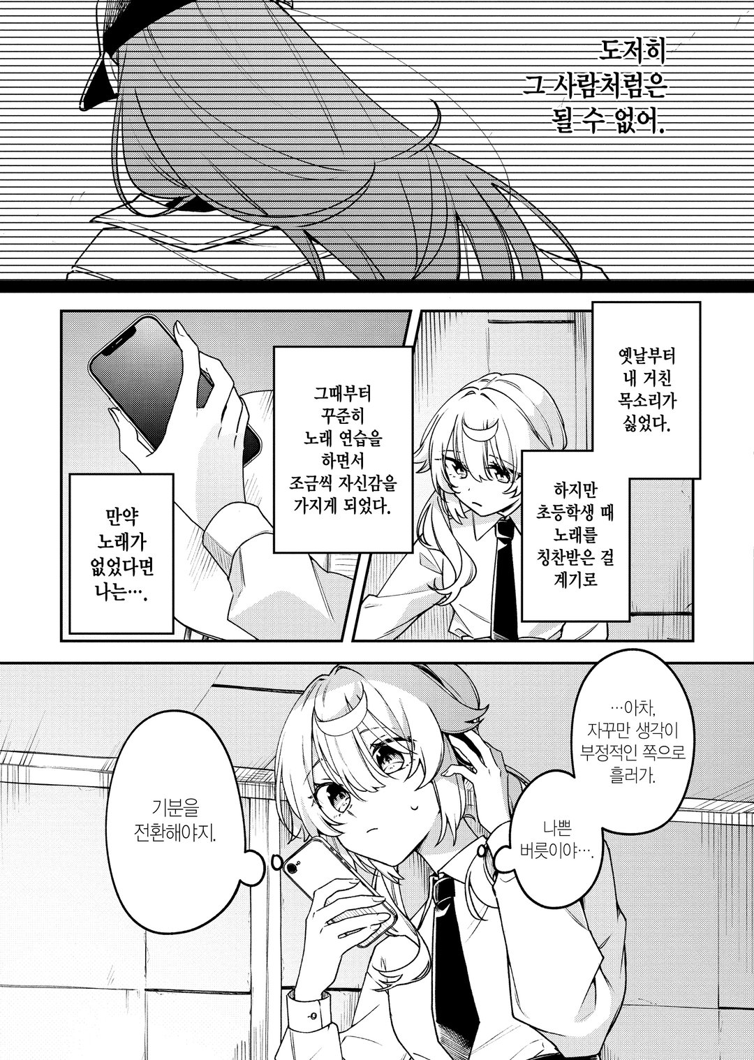네가 울부짖기 위한 노래를, 미리보기-14