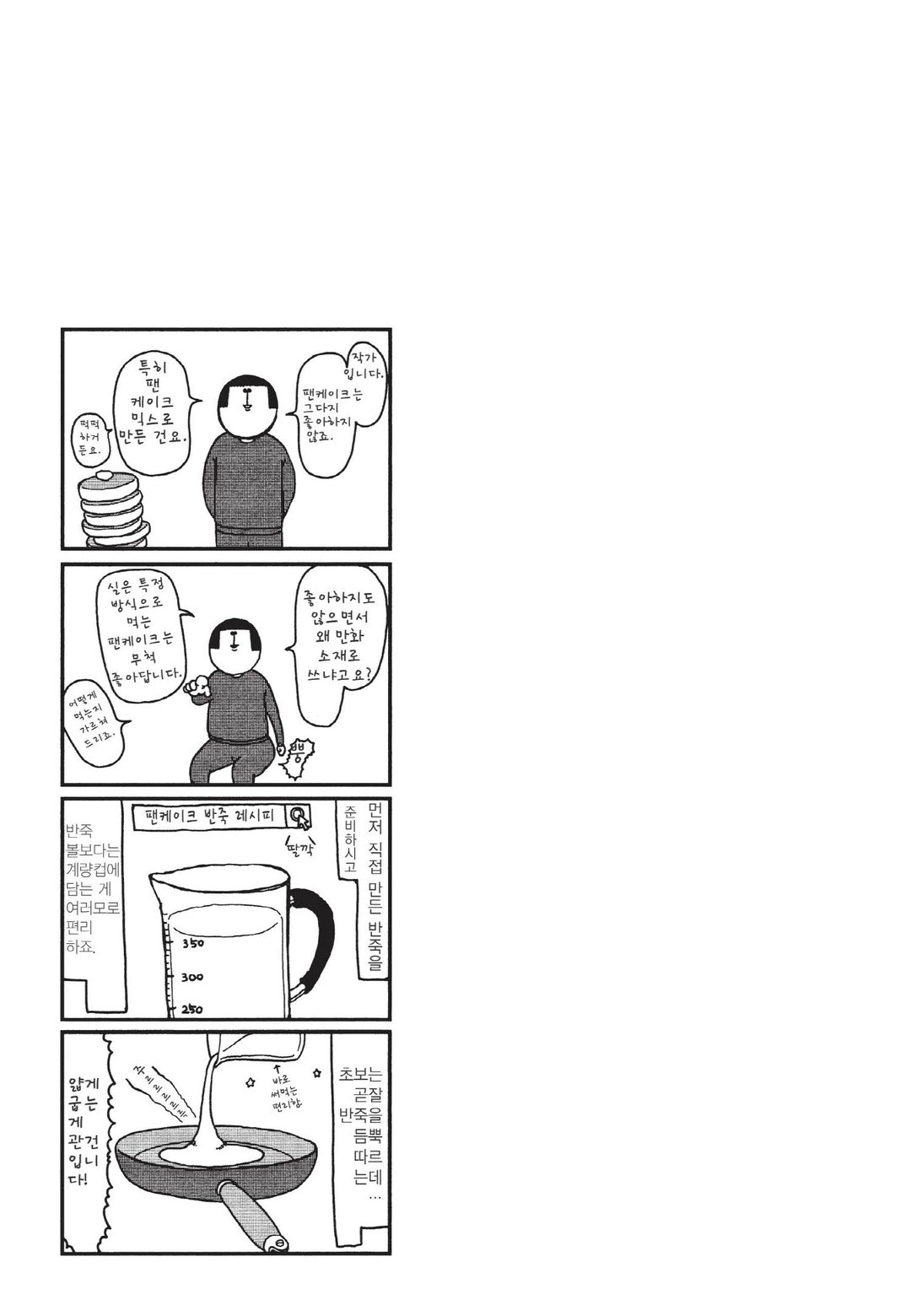 백수 밥! 미리보기-8
