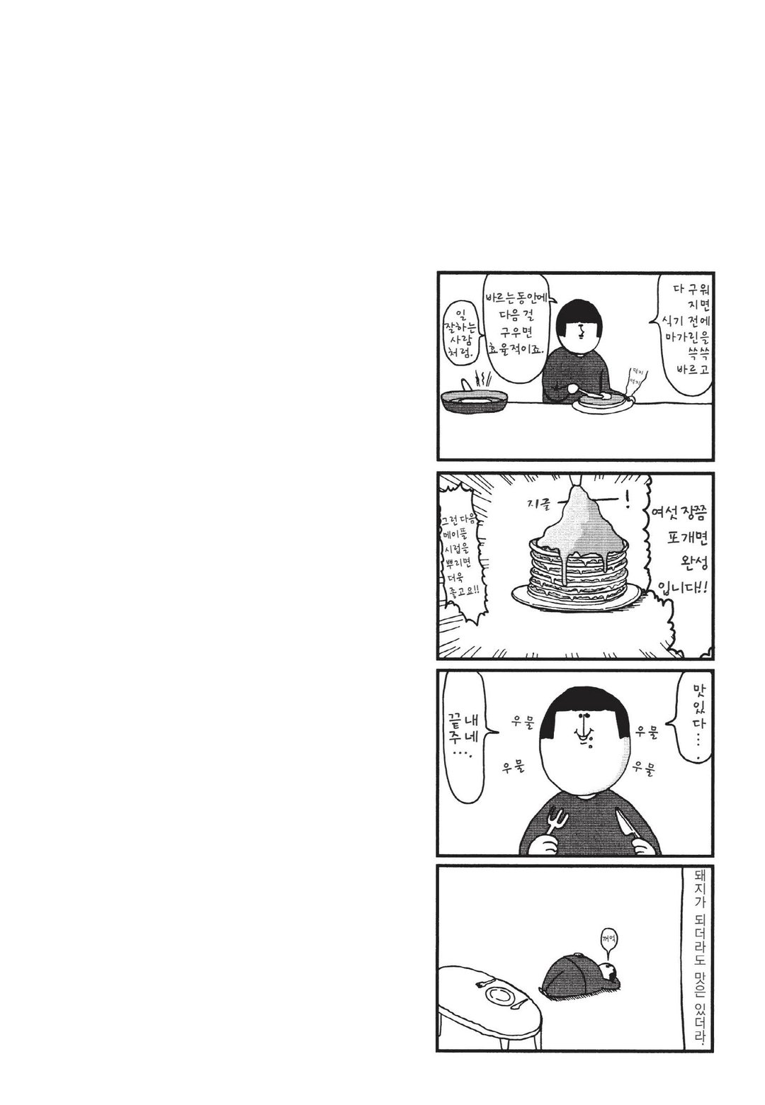 백수 밥! 미리보기-9