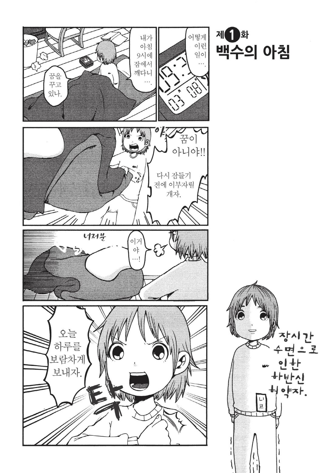 백수 밥! 미리보기-0