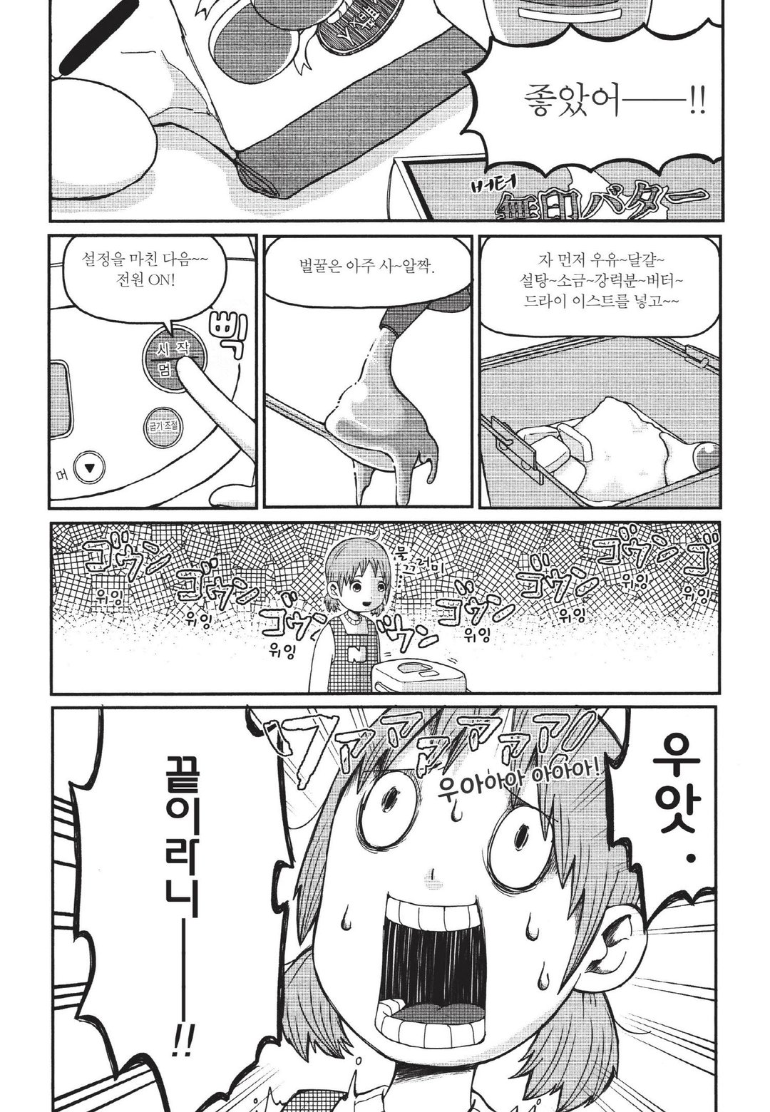 백수 밥! 미리보기-3