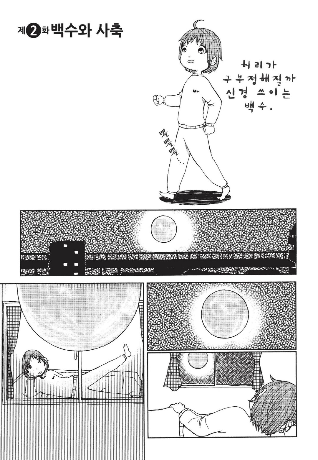 백수 밥! 미리보기-10