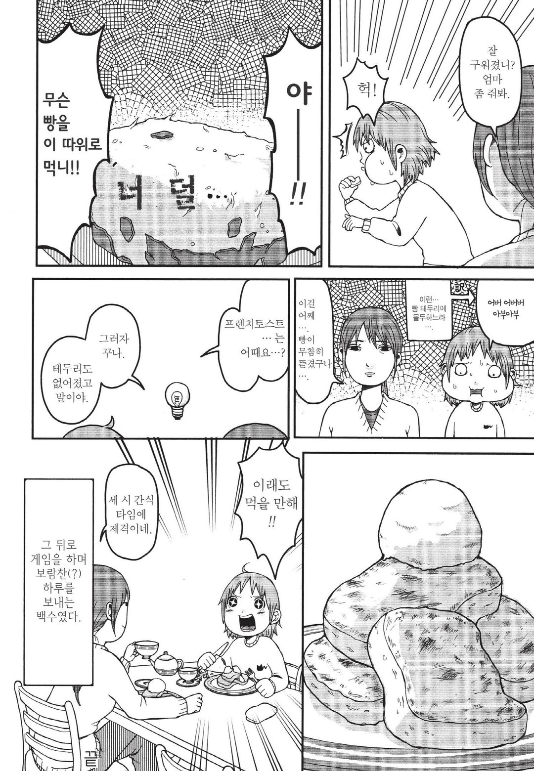 백수 밥! 미리보기-7
