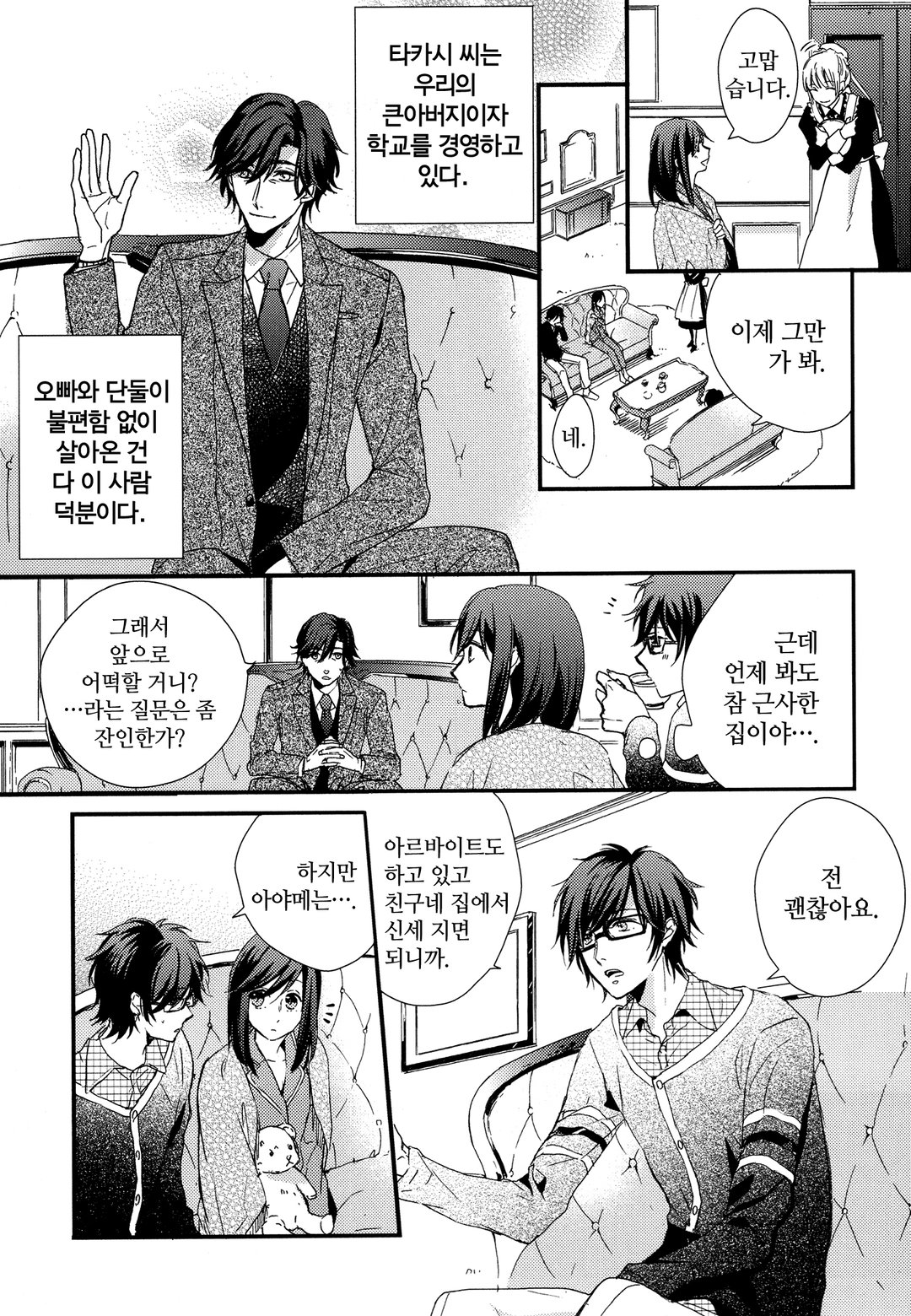 가정부입니다만! 미리보기-4