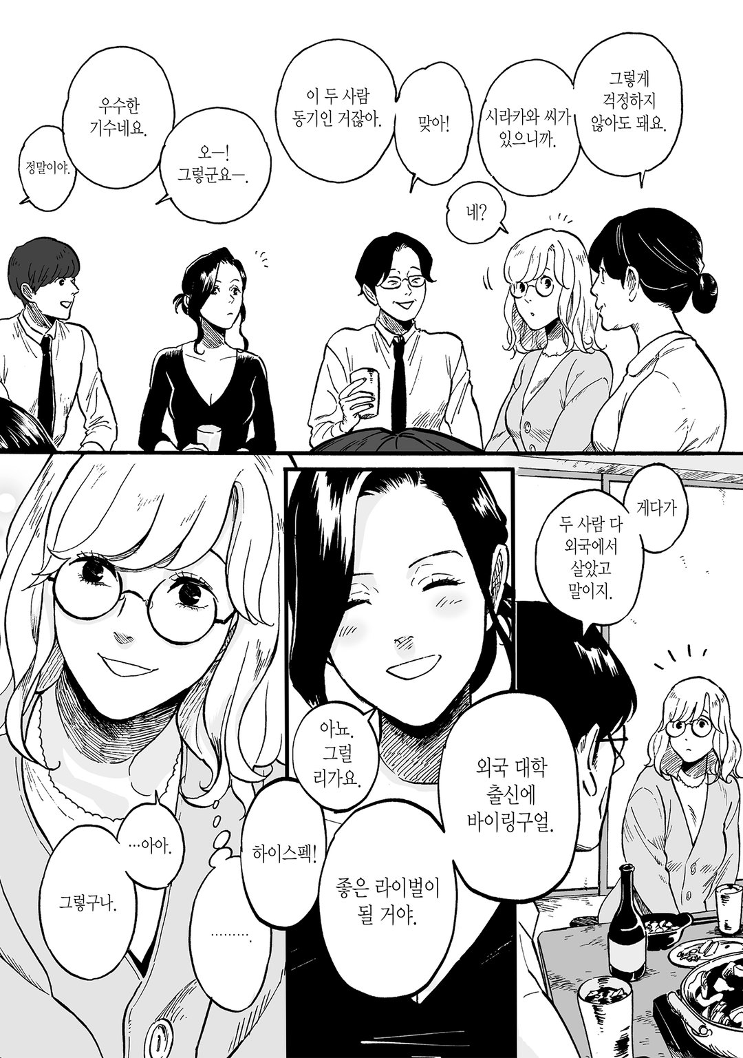 흑과 백 ~Black & White~ 미리보기-8
