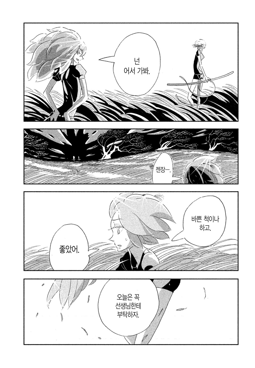 보석의 나라 미리보기-4