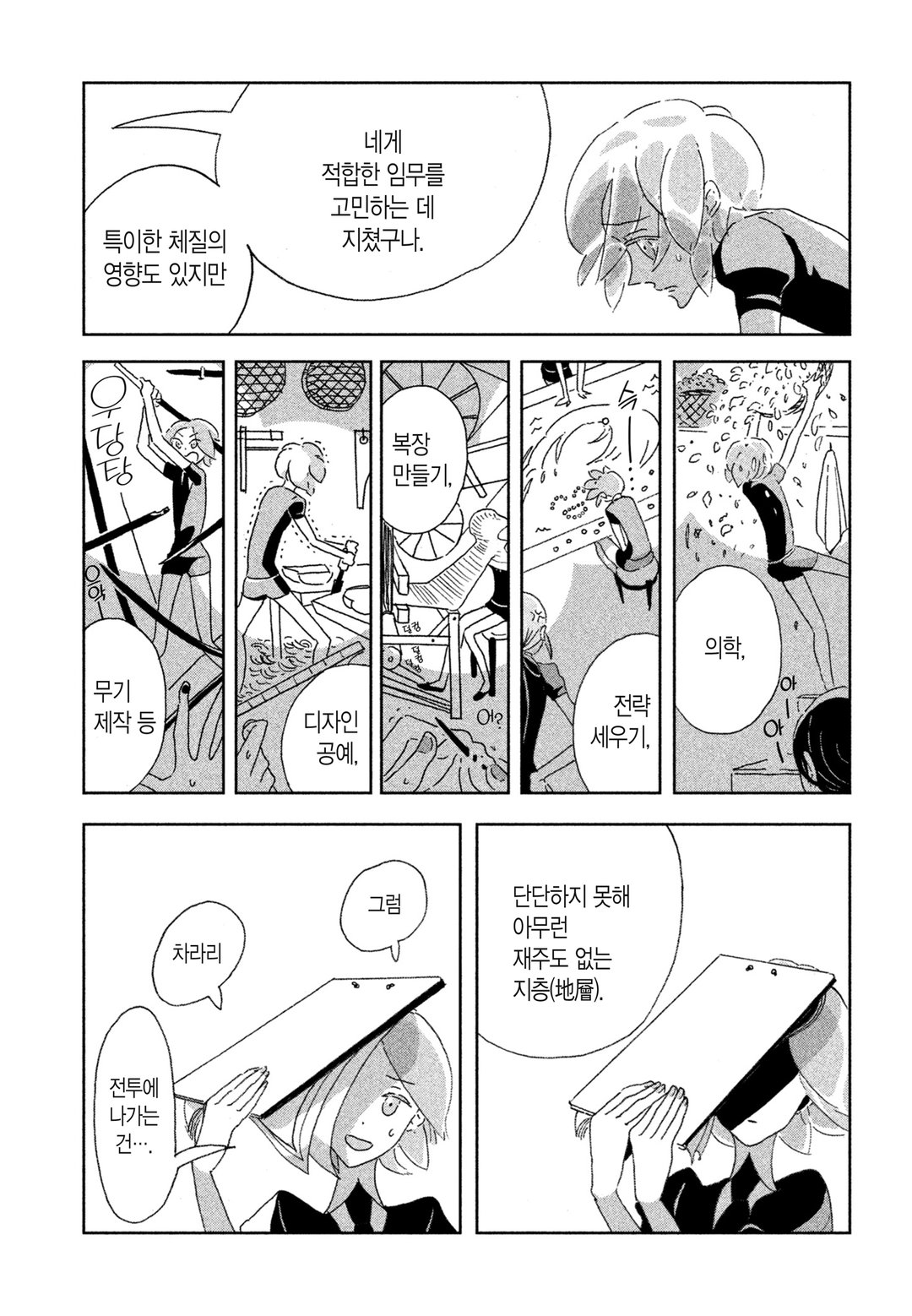 보석의 나라 미리보기-18