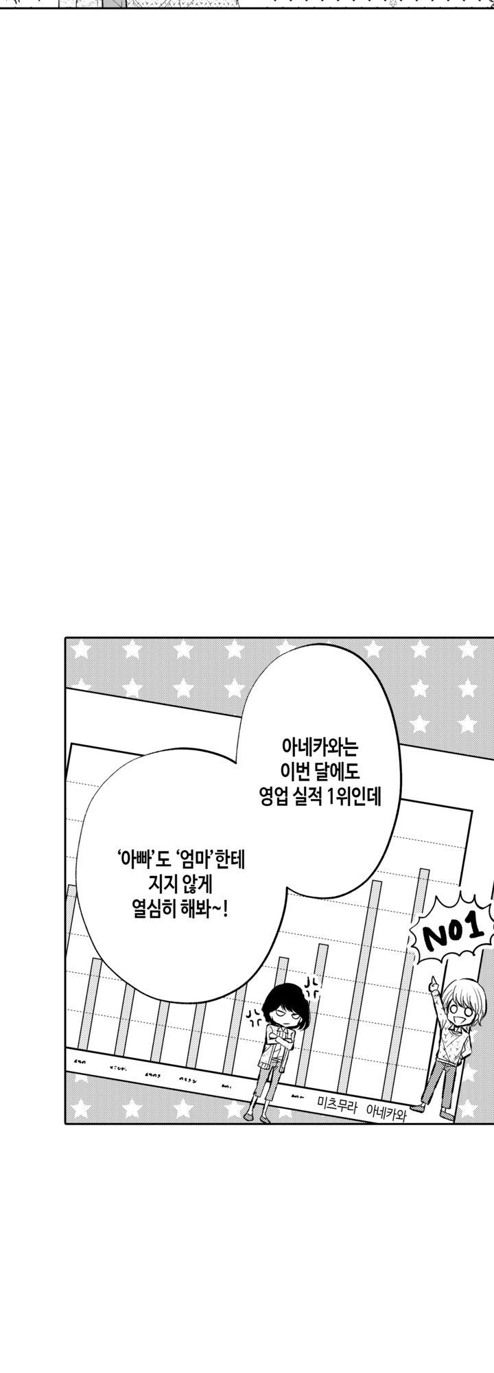 아빠 같은 나와 엄마 같은 너 미리보기-12