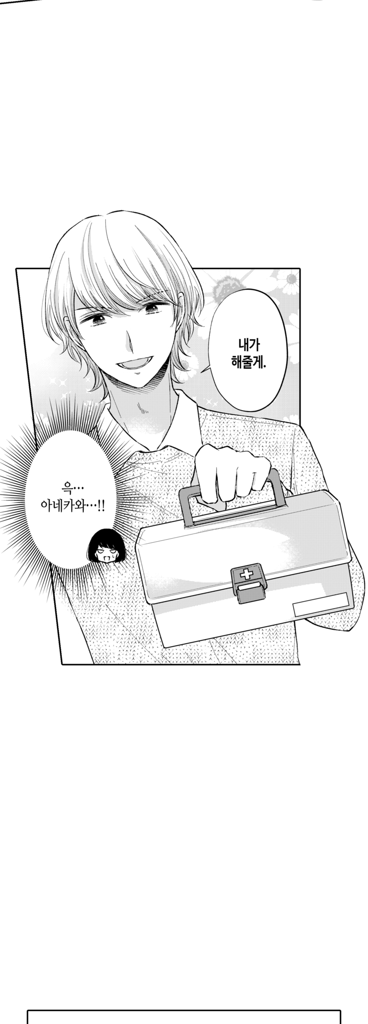 아빠 같은 나와 엄마 같은 너 미리보기-9
