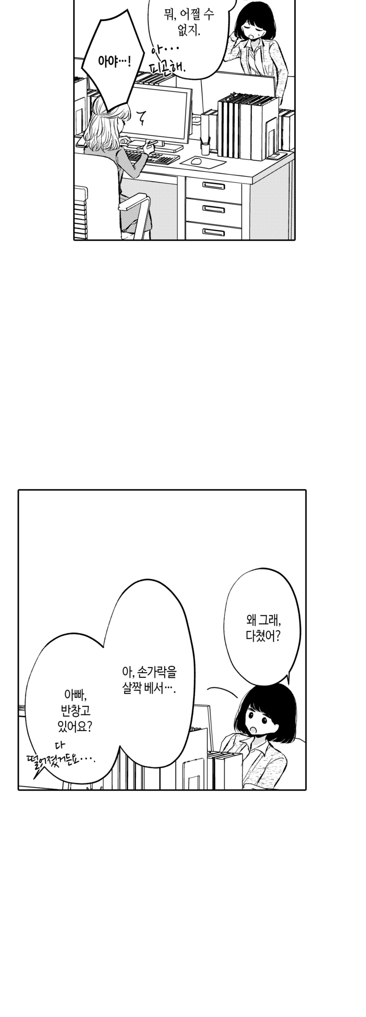 아빠 같은 나와 엄마 같은 너 미리보기-7