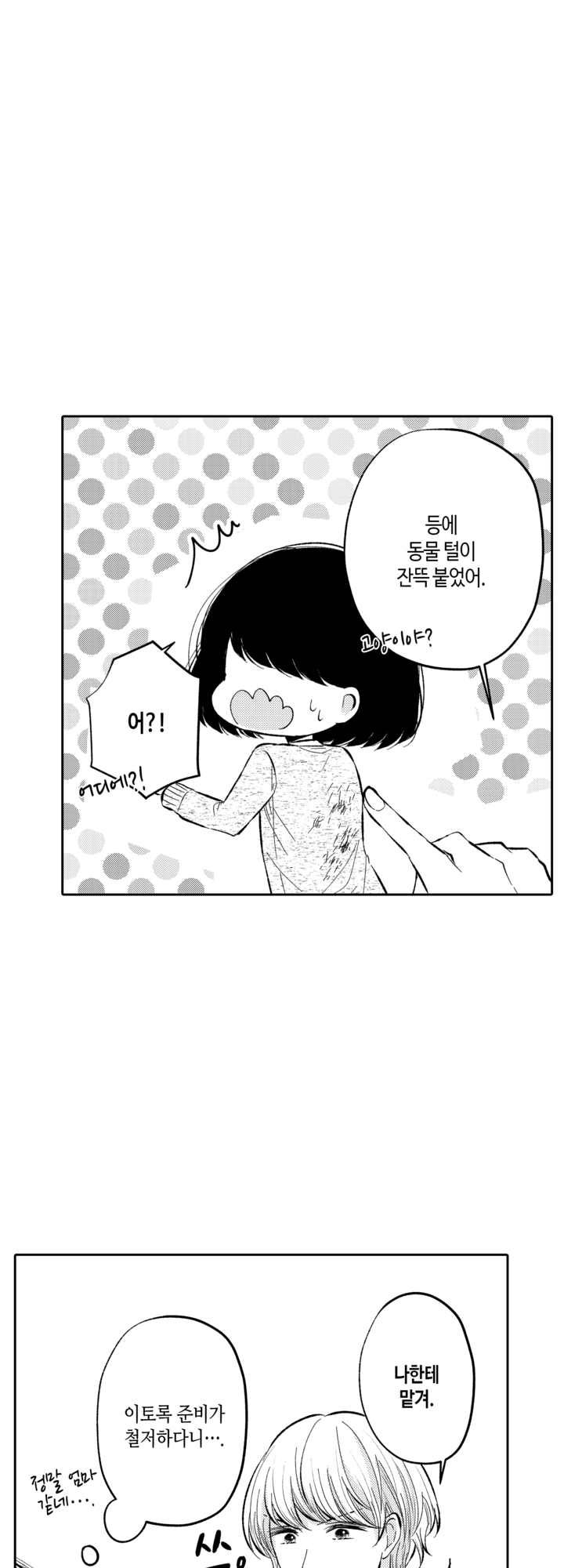 아빠 같은 나와 엄마 같은 너 미리보기-17