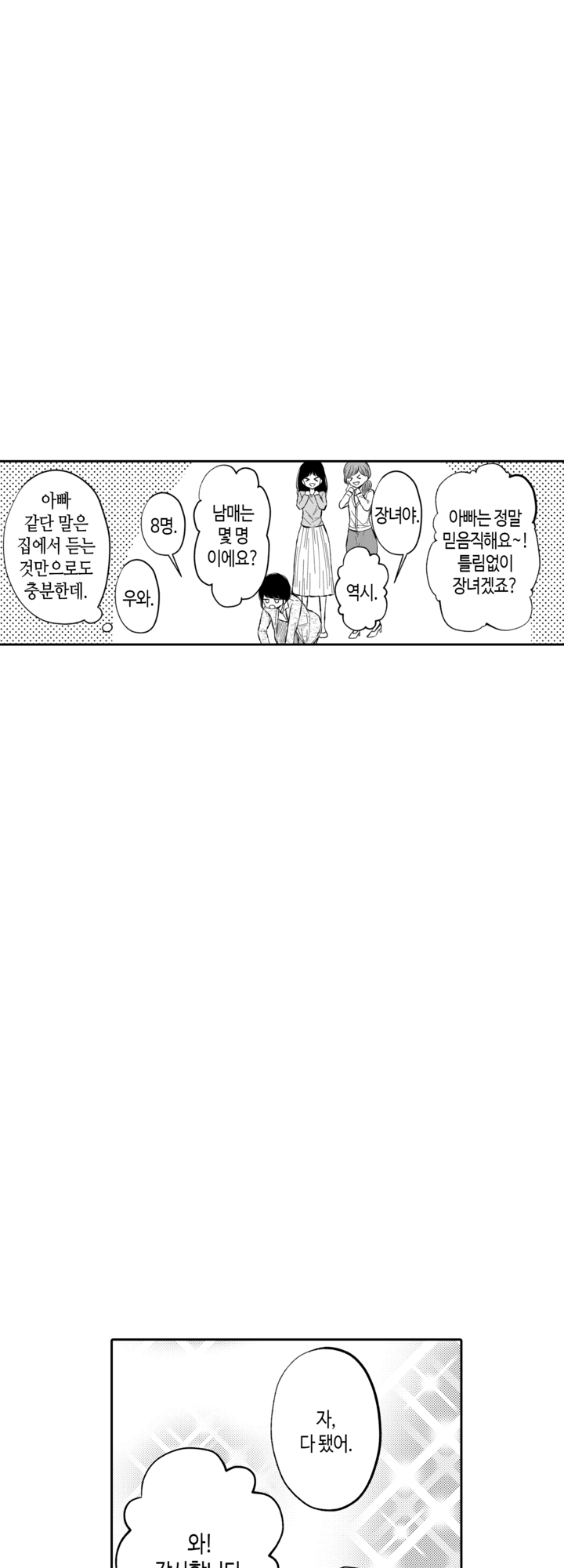 아빠 같은 나와 엄마 같은 너 미리보기-5