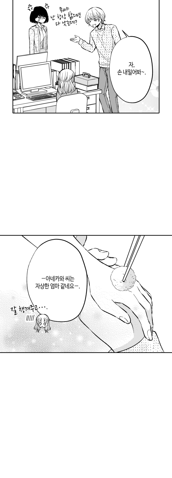 아빠 같은 나와 엄마 같은 너 미리보기-10