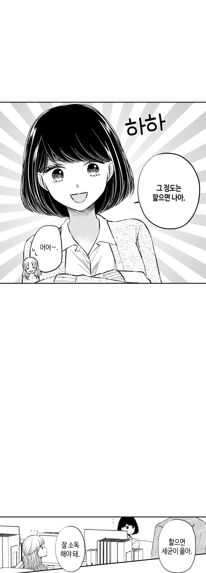 아빠 같은 나와 엄마 같은 너 미리보기-8