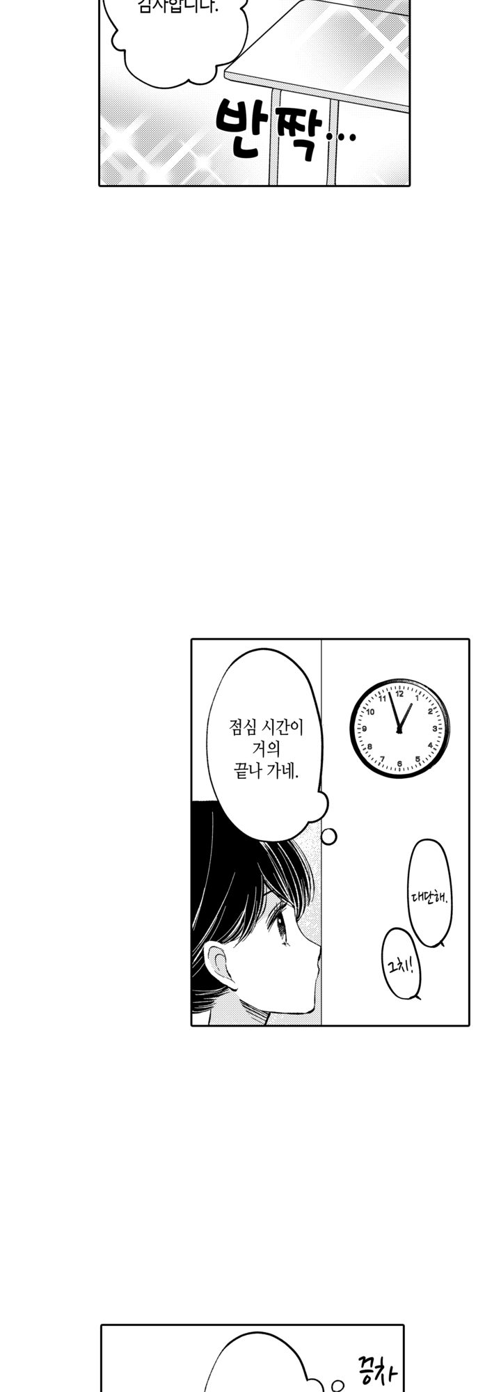 아빠 같은 나와 엄마 같은 너 미리보기-6