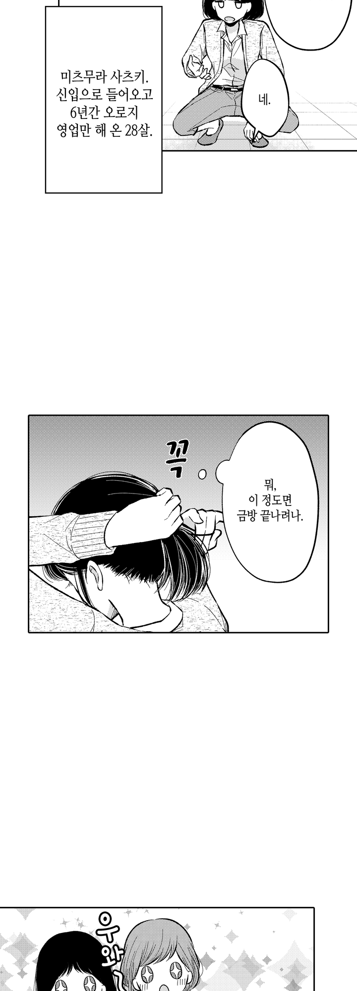 아빠 같은 나와 엄마 같은 너 미리보기-3