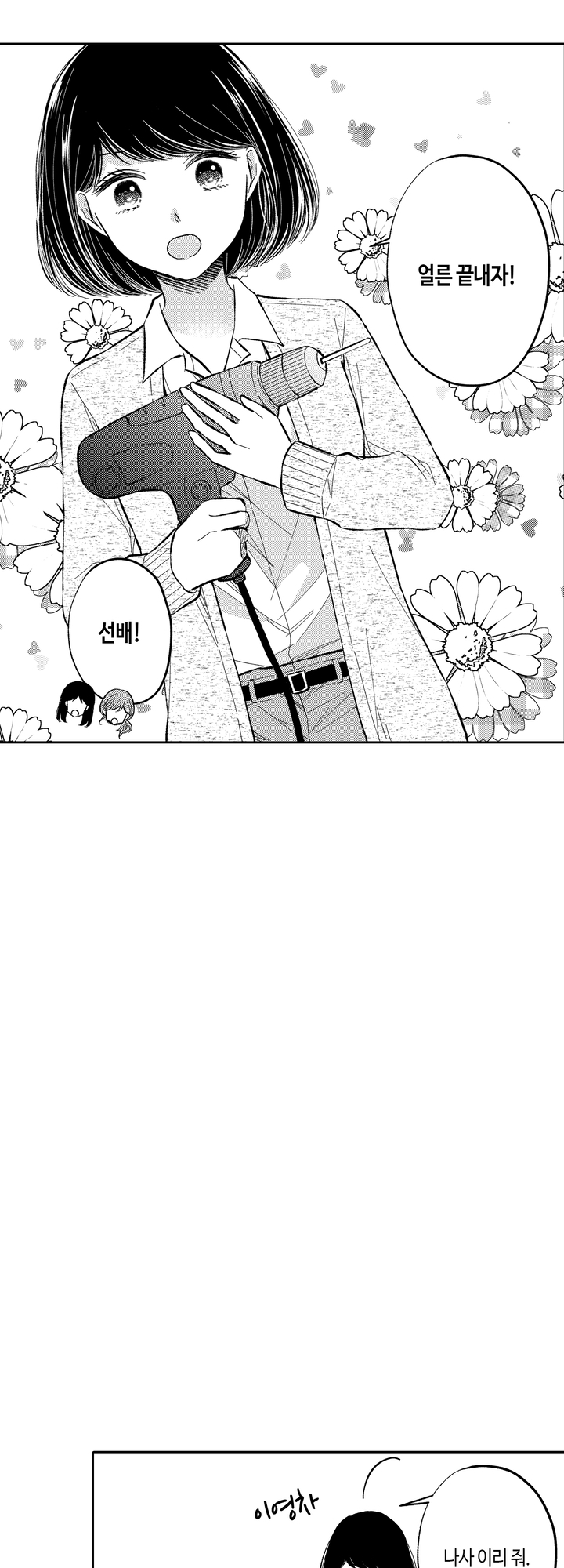 아빠 같은 나와 엄마 같은 너 미리보기-2