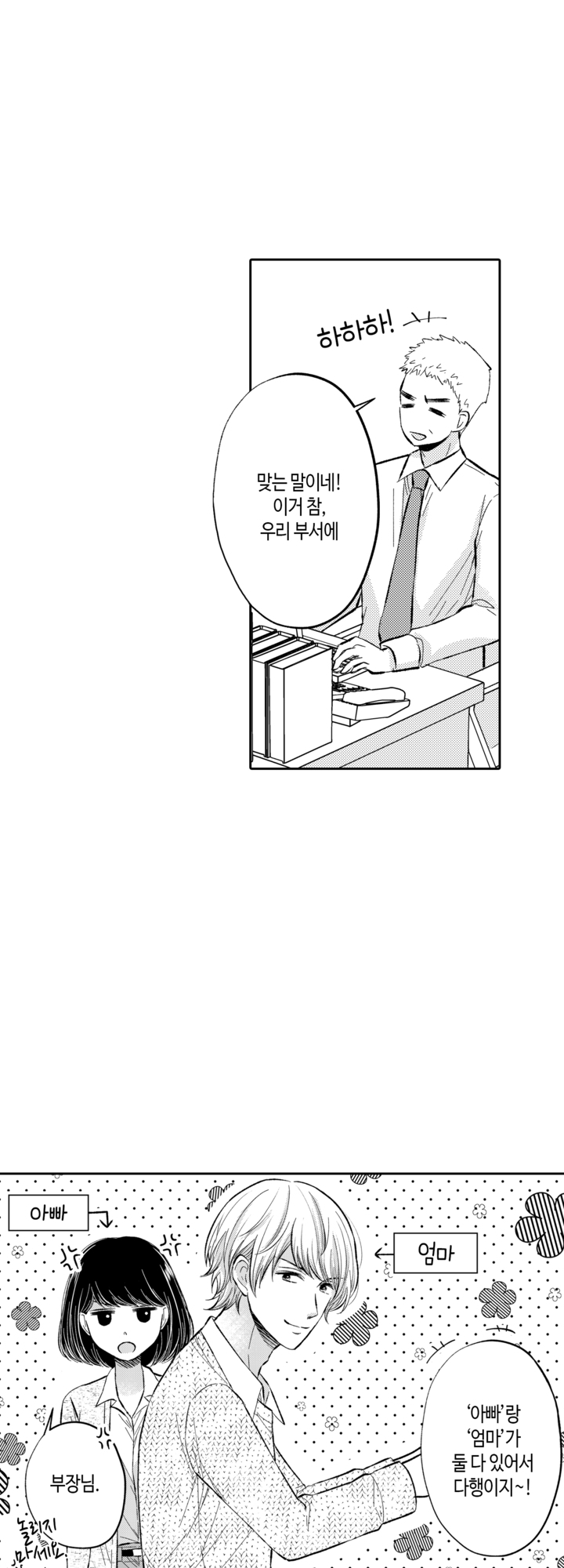 아빠 같은 나와 엄마 같은 너 미리보기-11