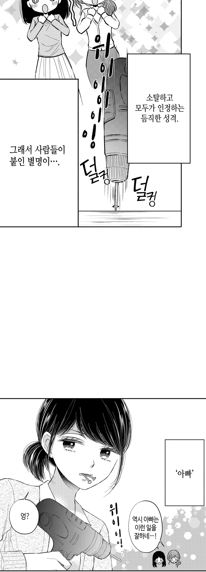 아빠 같은 나와 엄마 같은 너 미리보기-4