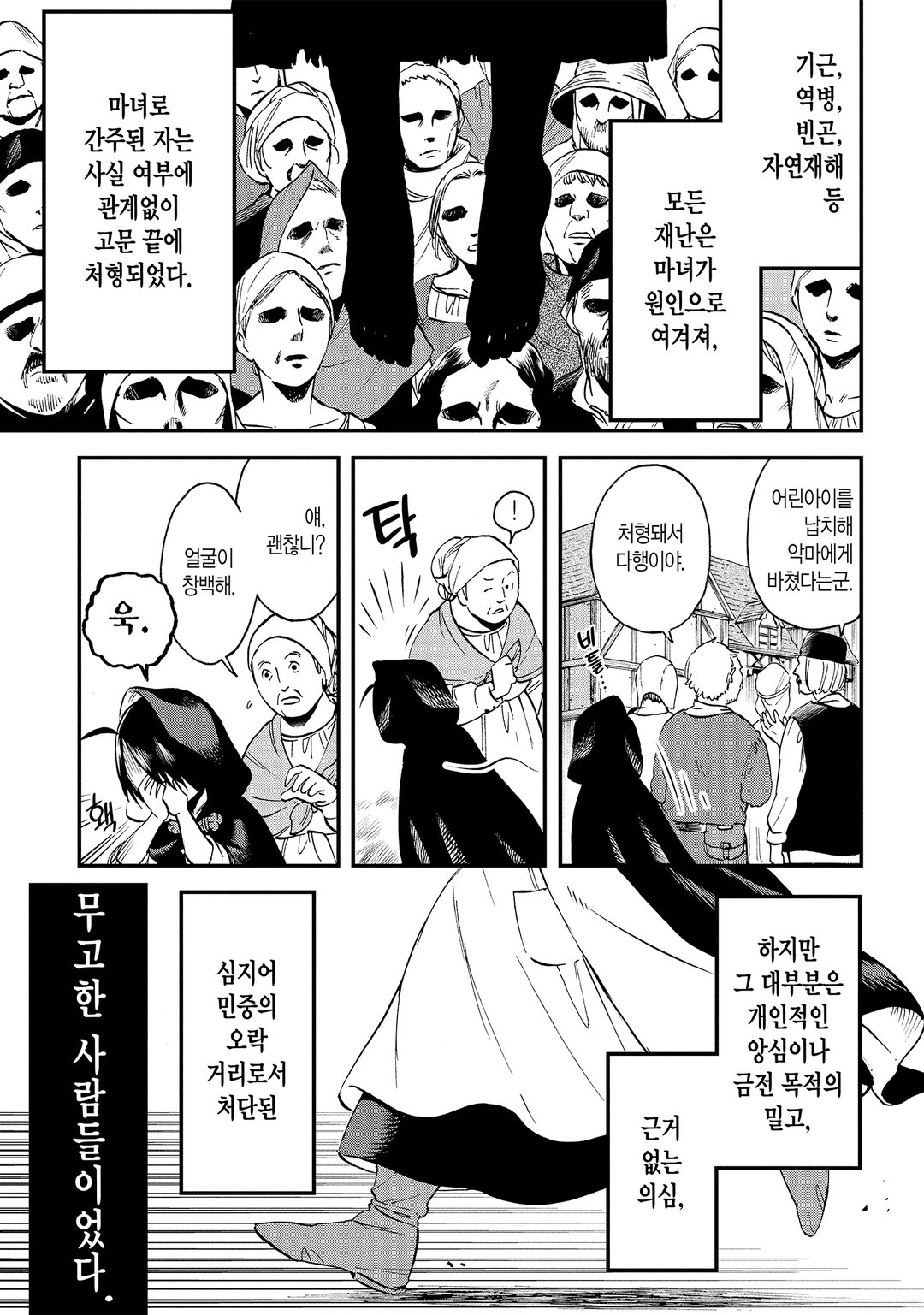 마녀 마리는 마녀가 아니야 미리보기-4