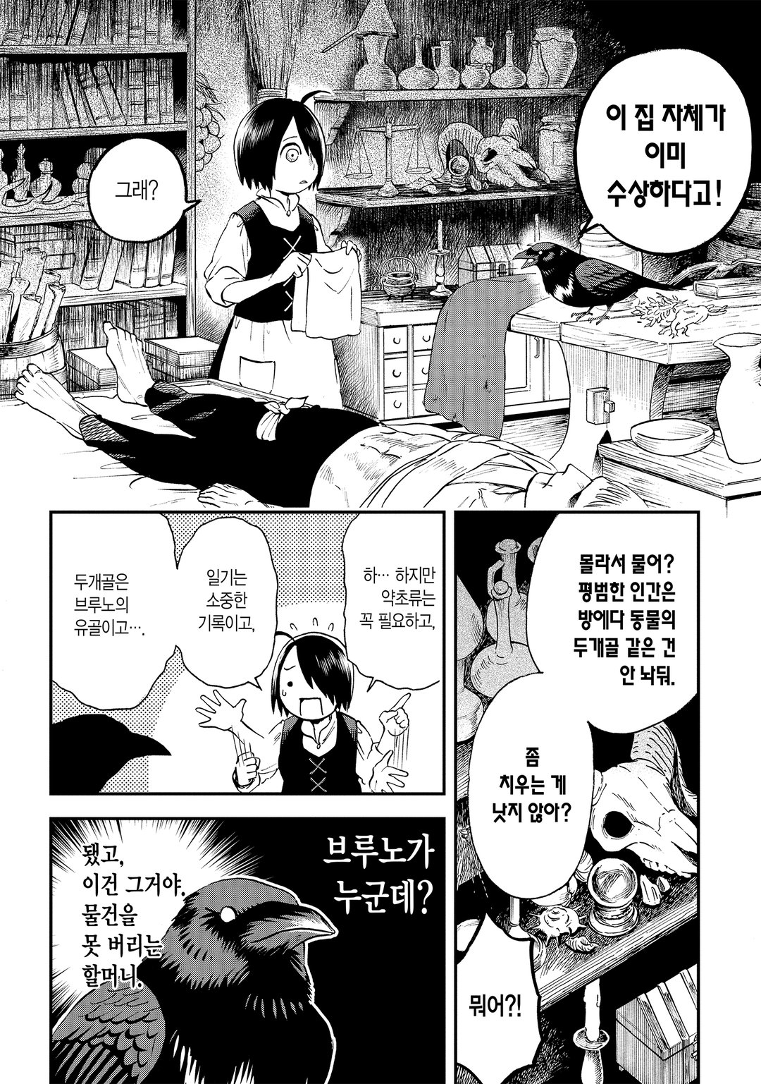 마녀 마리는 마녀가 아니야 미리보기-13