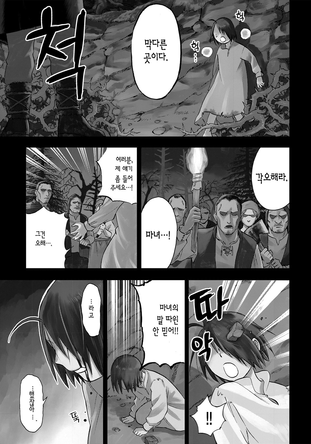 마녀 마리는 마녀가 아니야 미리보기-0
