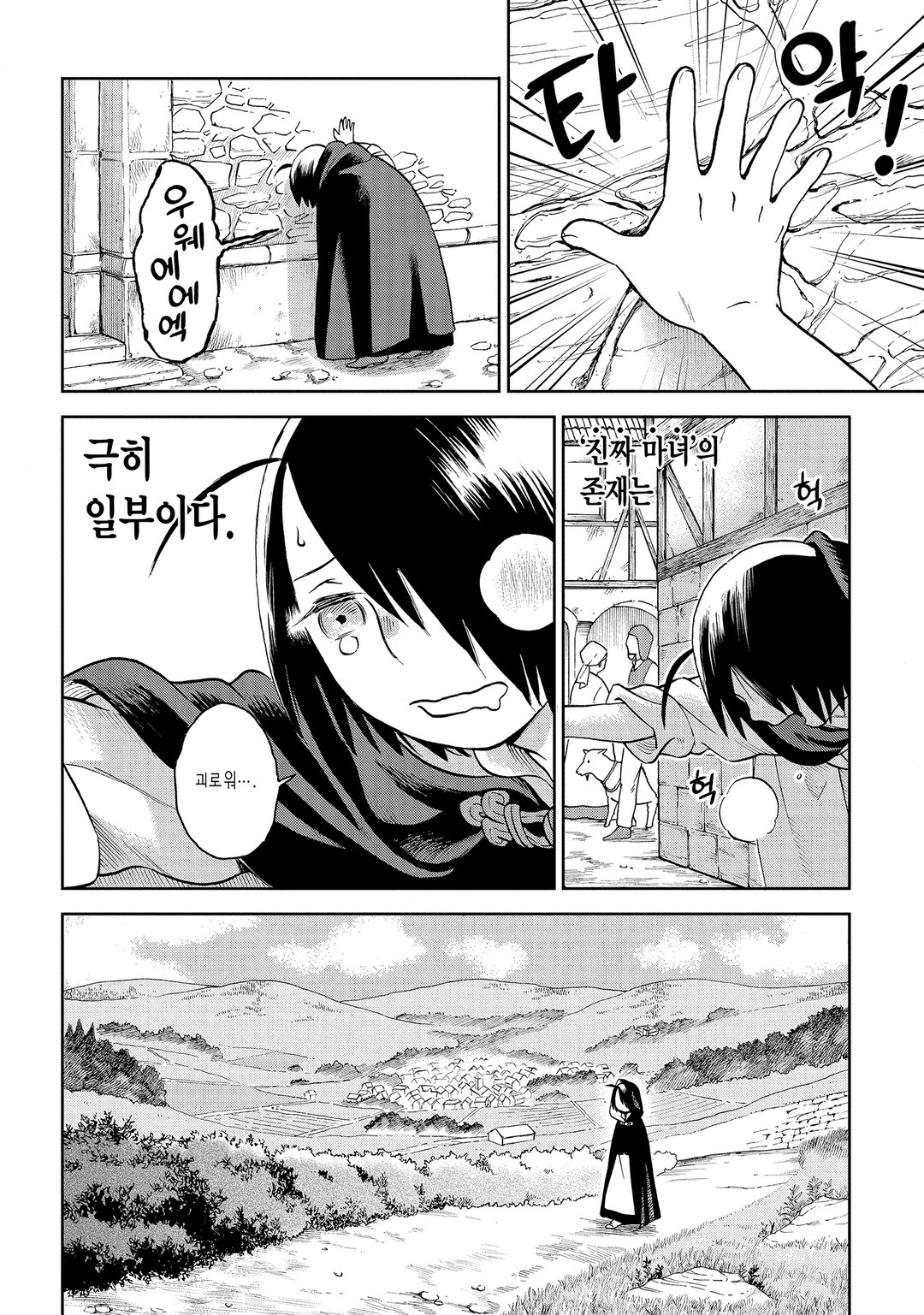 마녀 마리는 마녀가 아니야 미리보기-5