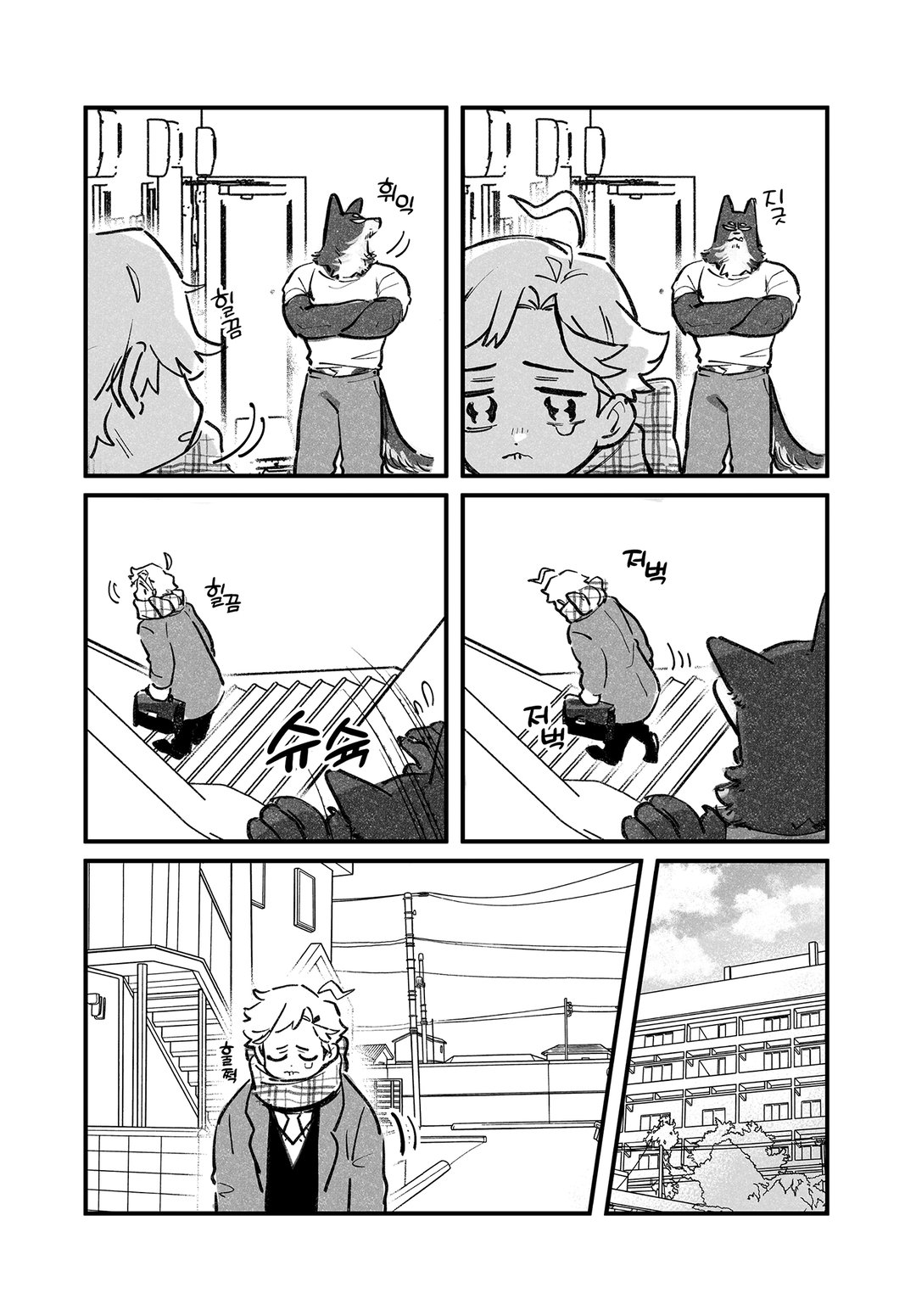 강아지과 남자친구 미리보기-3