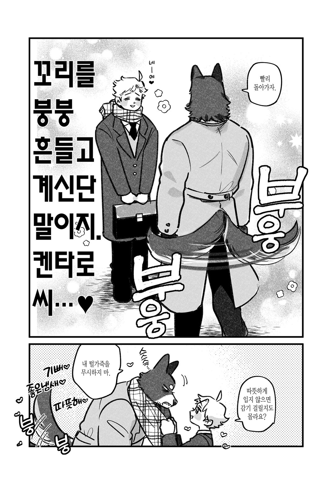 강아지과 남자친구 미리보기-1