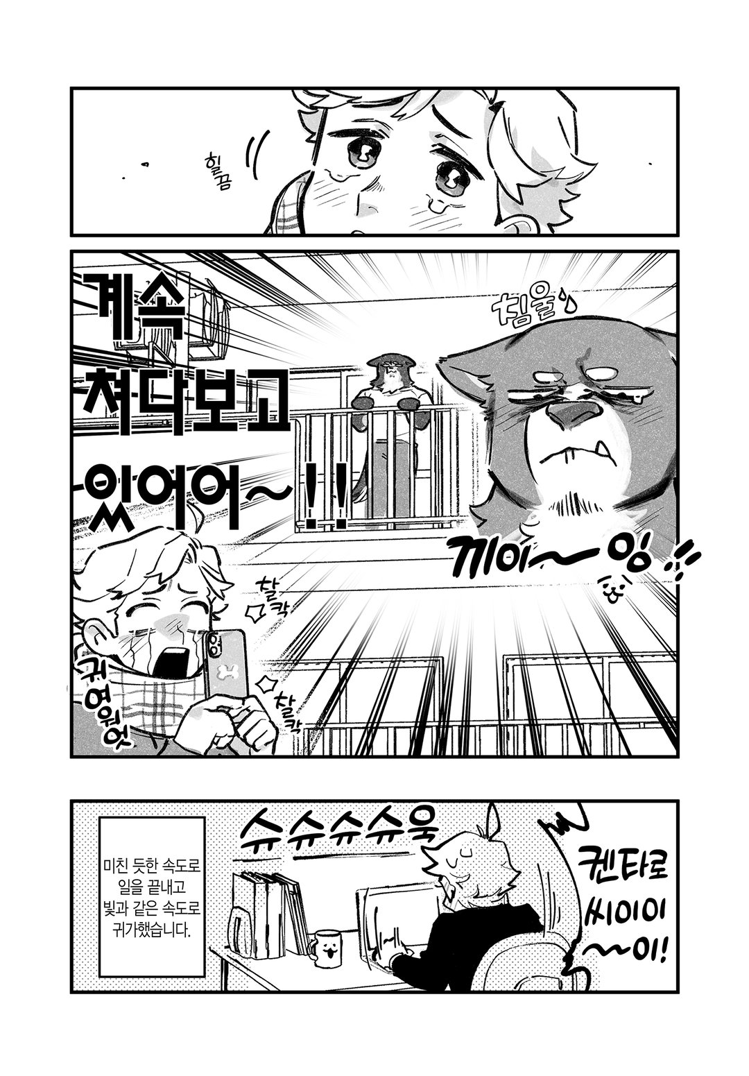 강아지과 남자친구 미리보기-4