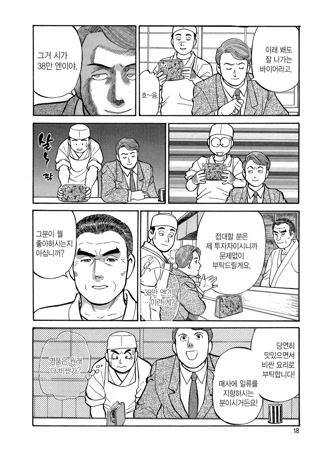 미스터 요리왕 미리보기-12