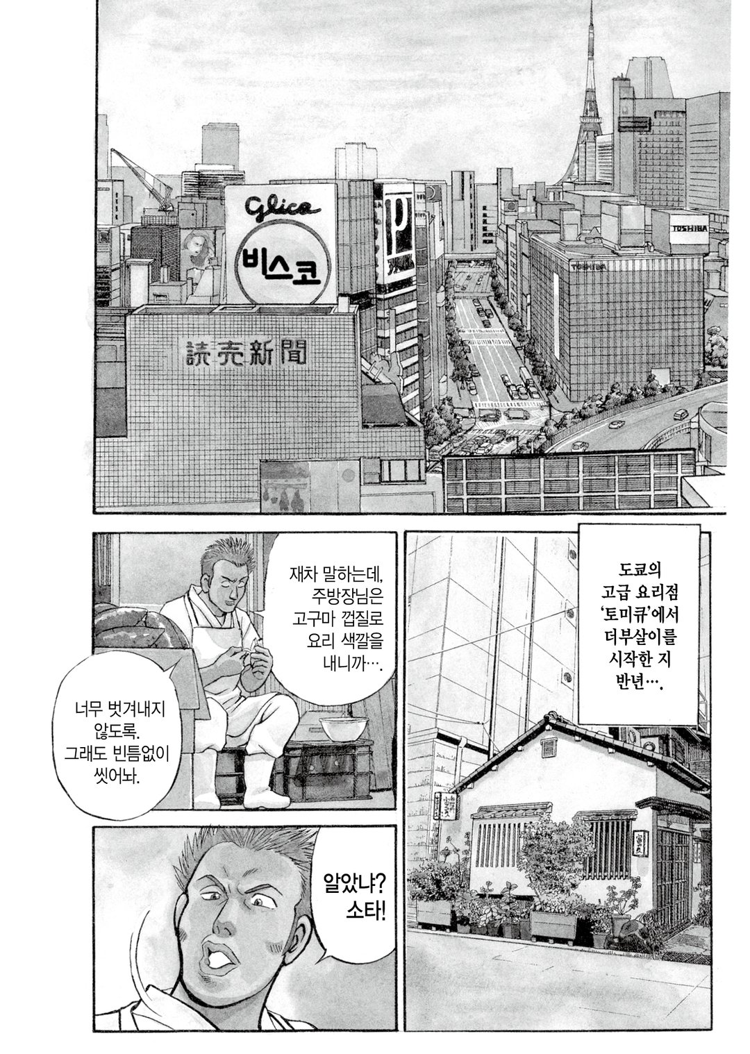미스터 요리왕 미리보기-3