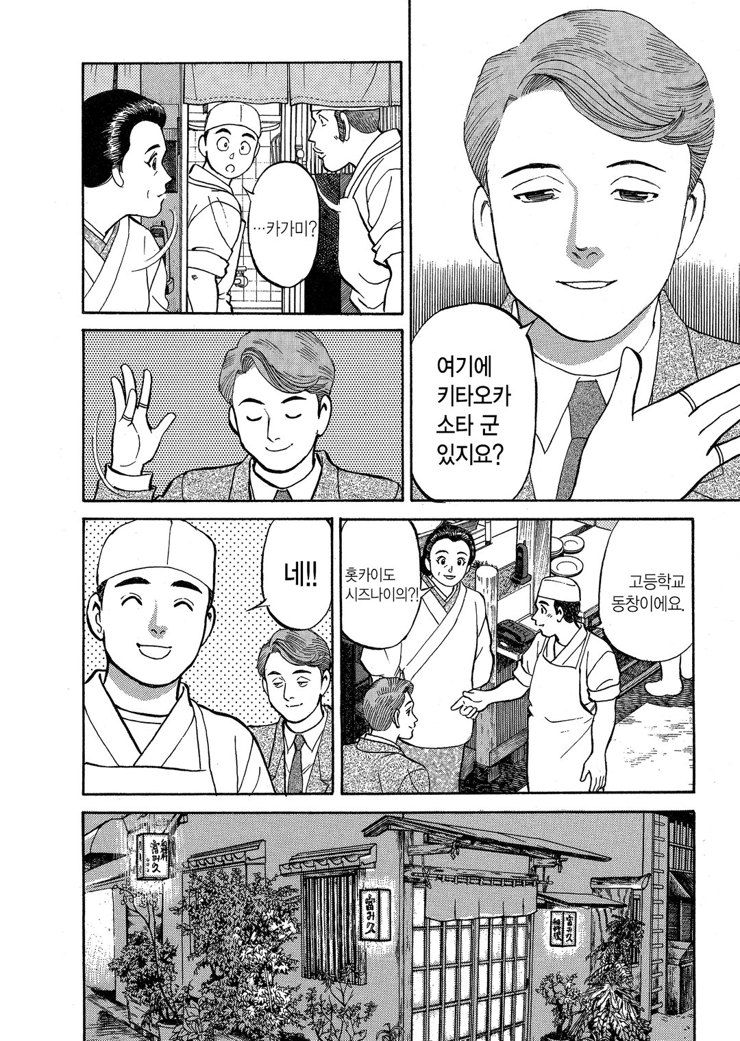 미스터 요리왕 미리보기-10