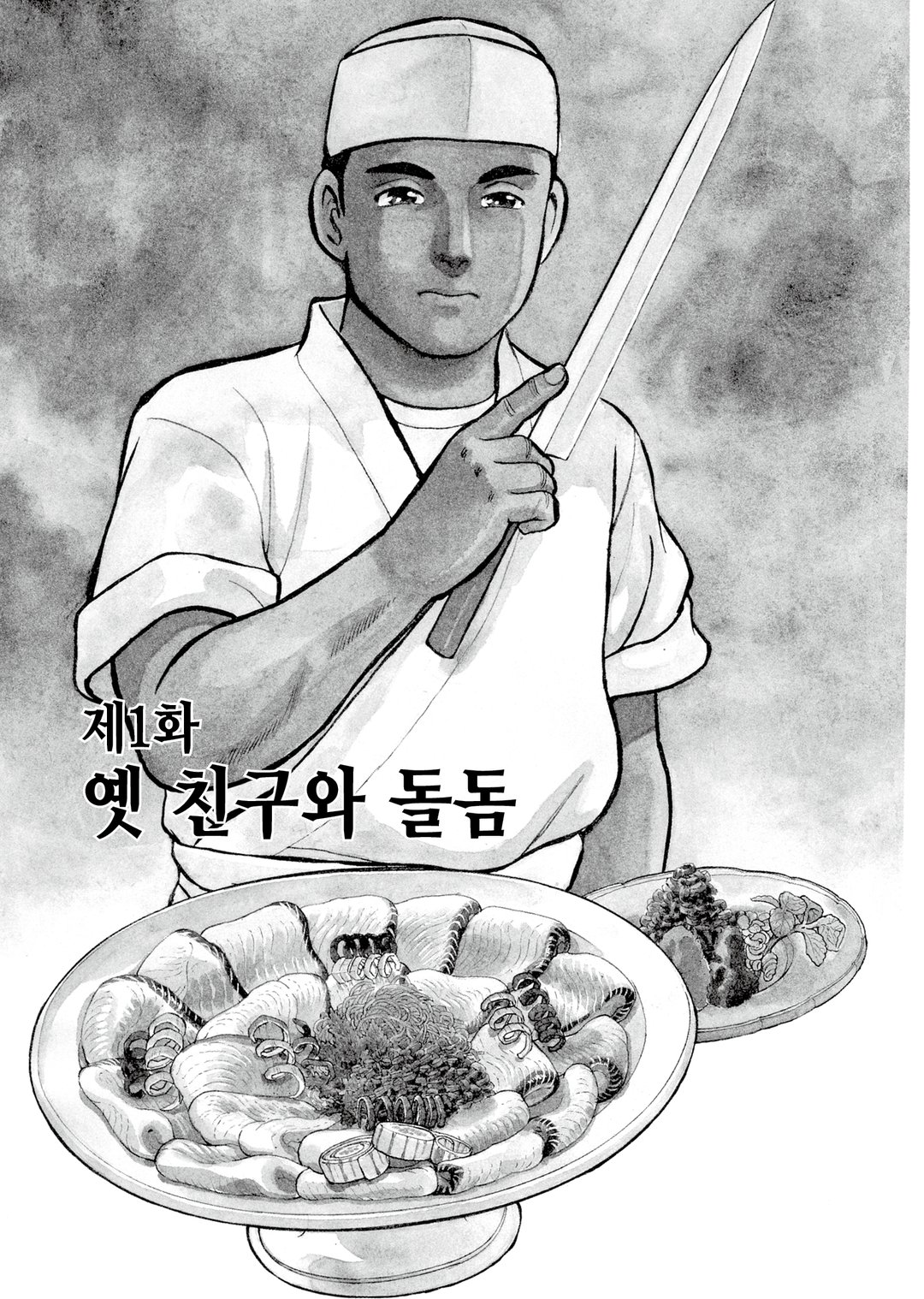 미스터 요리왕 미리보기-1