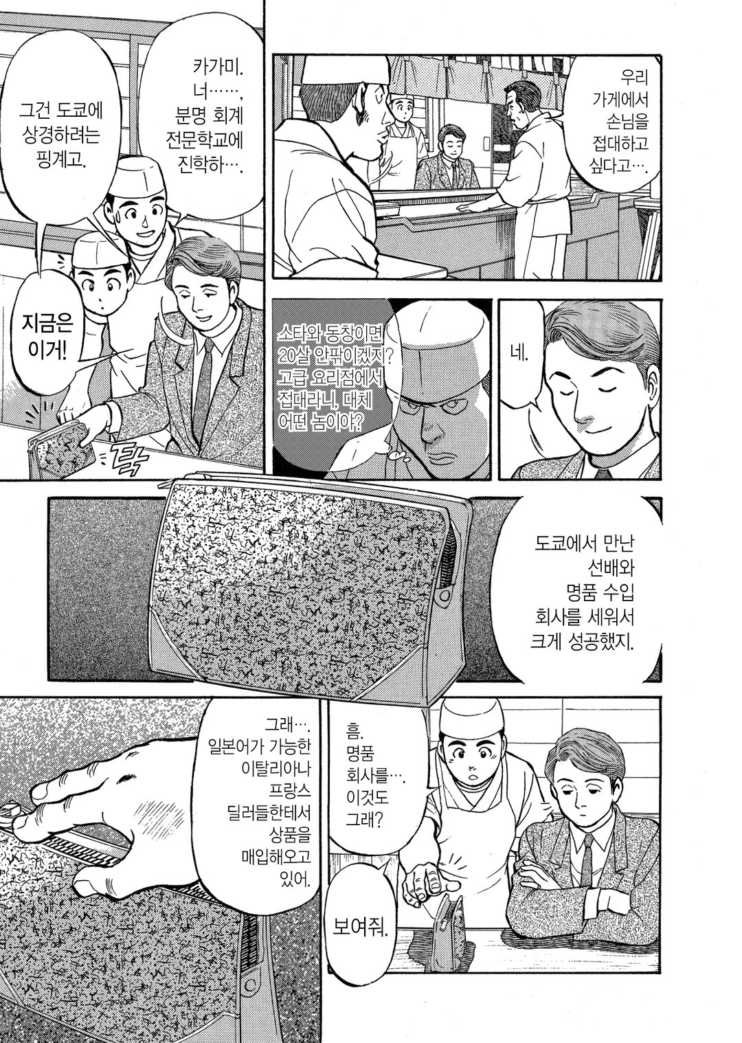 미스터 요리왕 미리보기-11