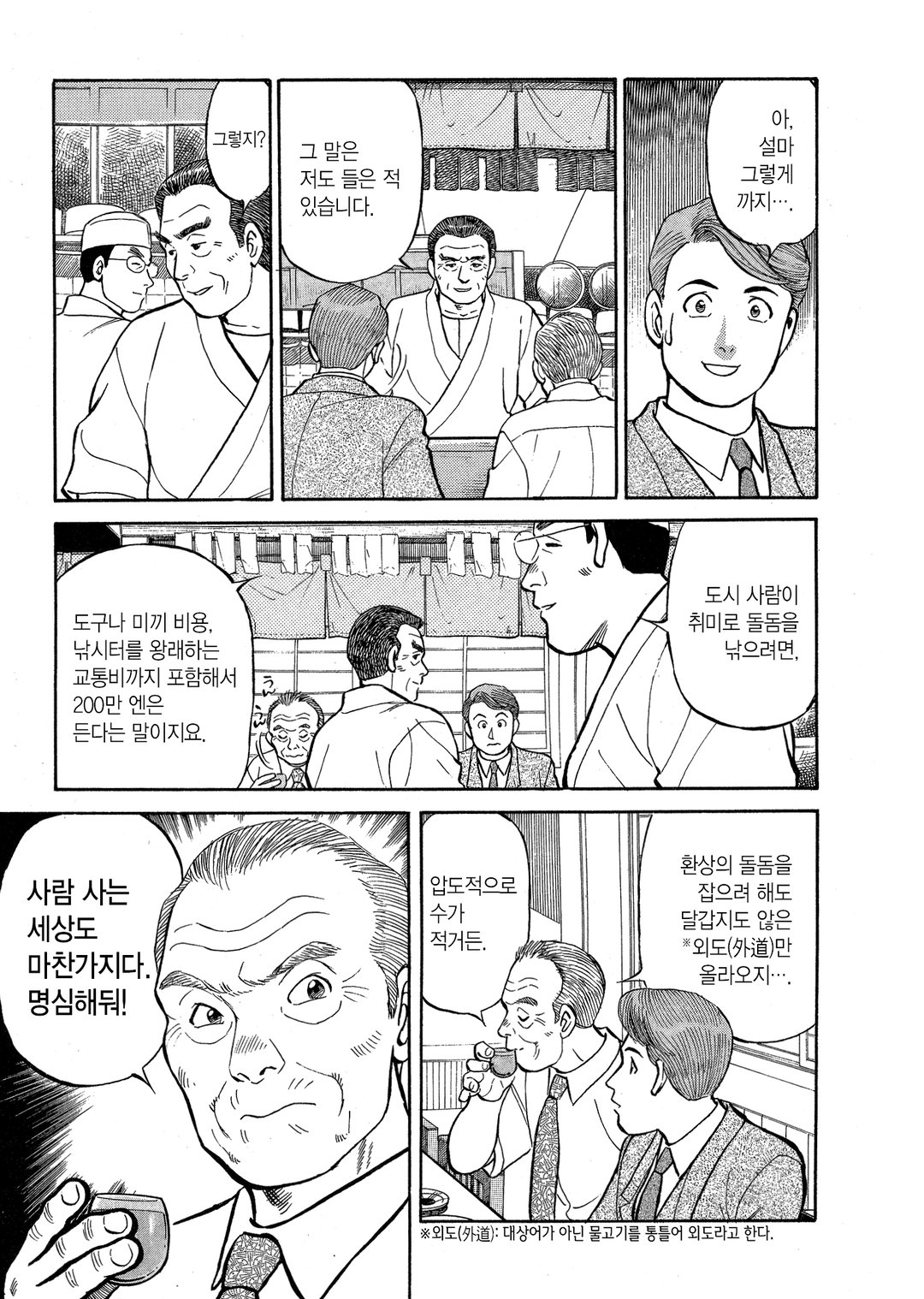 미스터 요리왕 미리보기-17