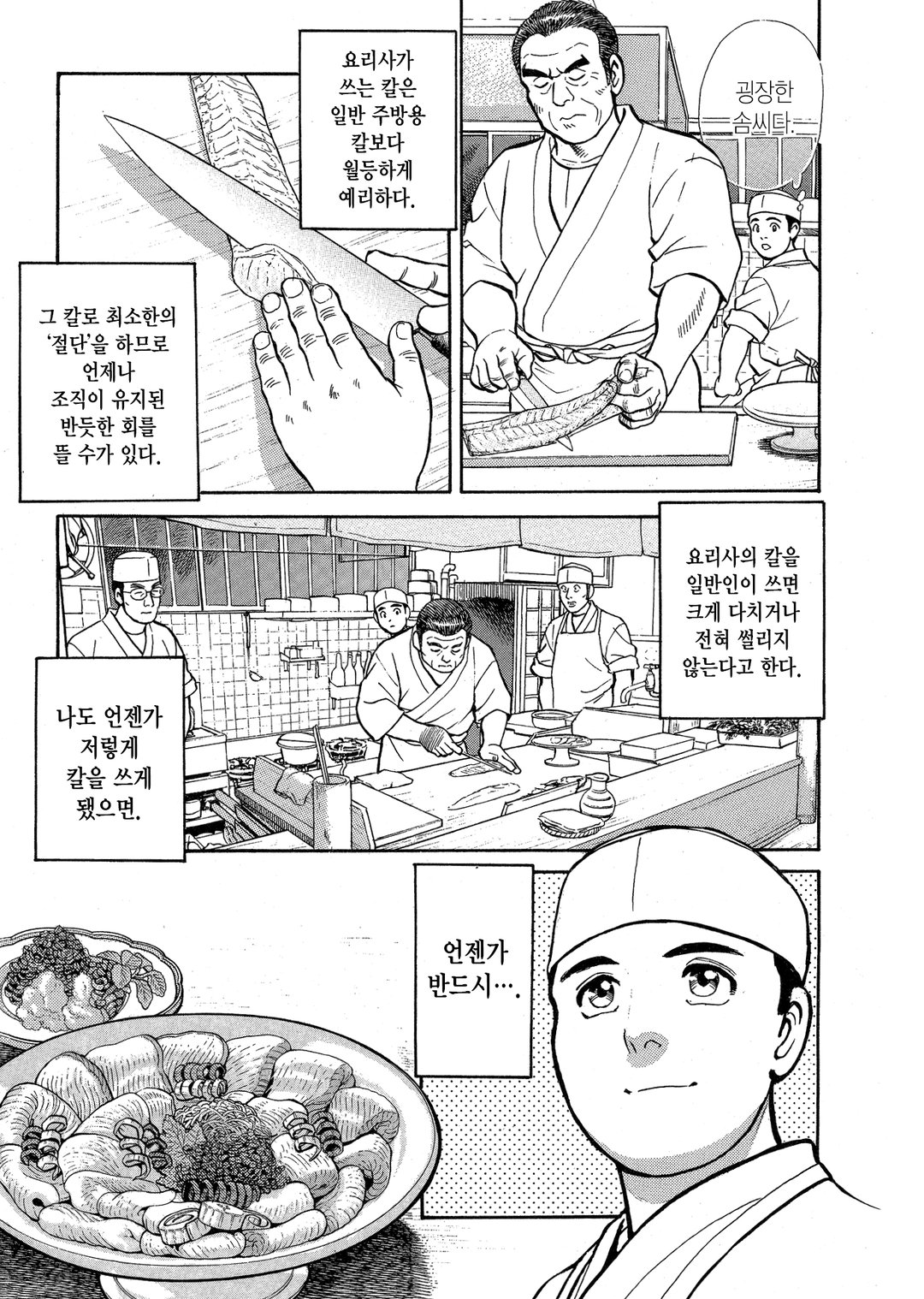 미스터 요리왕 미리보기-15