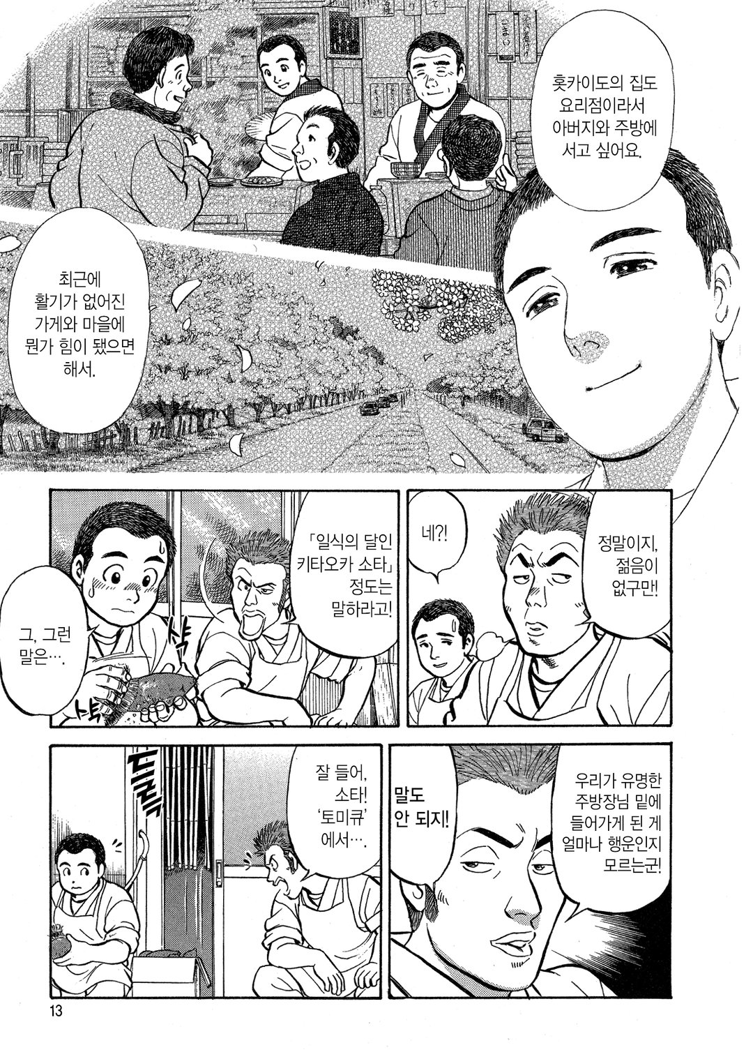 미스터 요리왕 미리보기-7