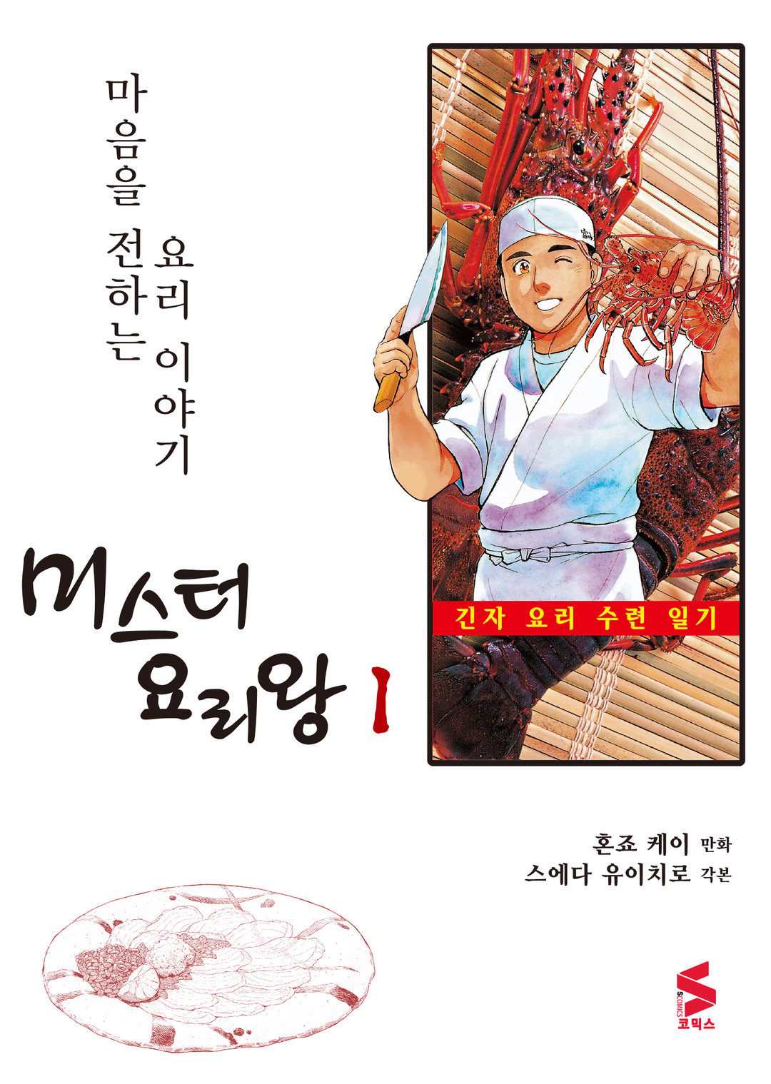 미스터 요리왕 미리보기-0