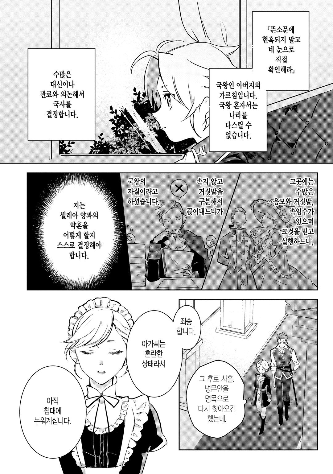 나는 약혼 파기 따위 하지 않을 거예요 미리보기-15