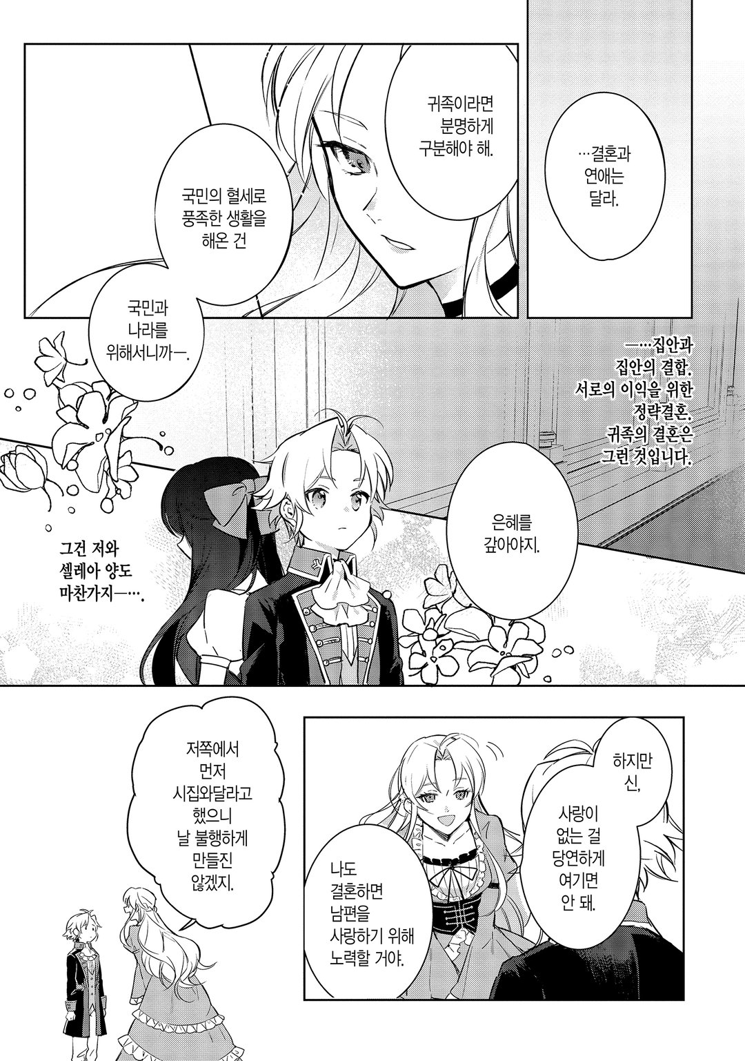 나는 약혼 파기 따위 하지 않을 거예요 미리보기-12