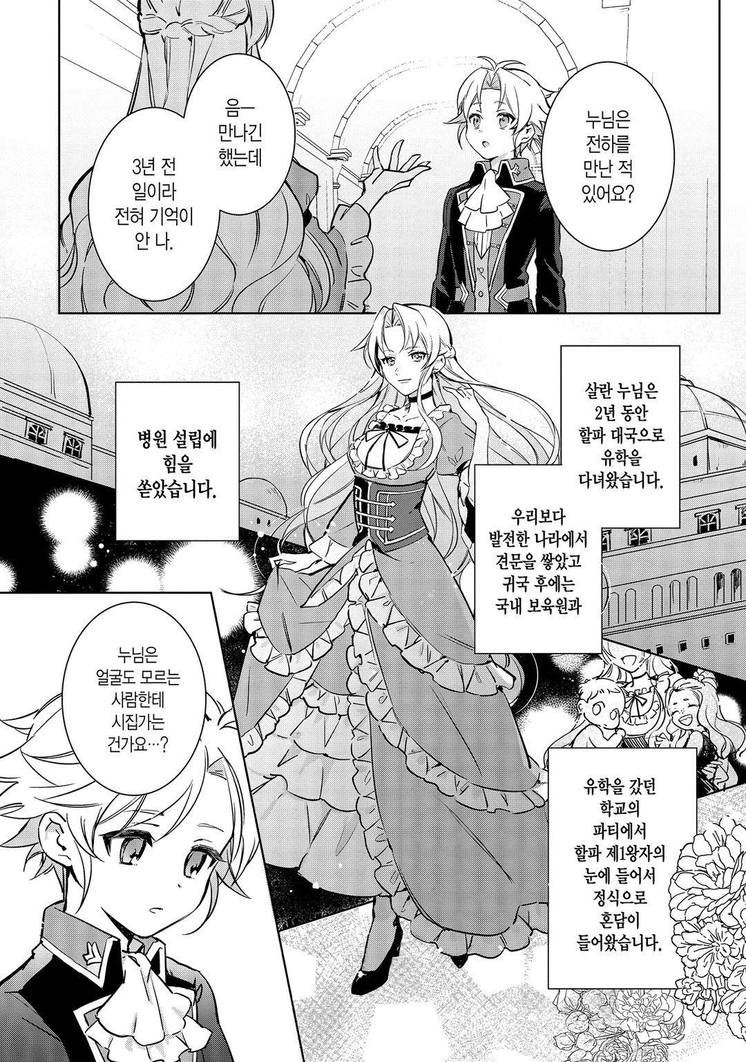 나는 약혼 파기 따위 하지 않을 거예요 미리보기-11
