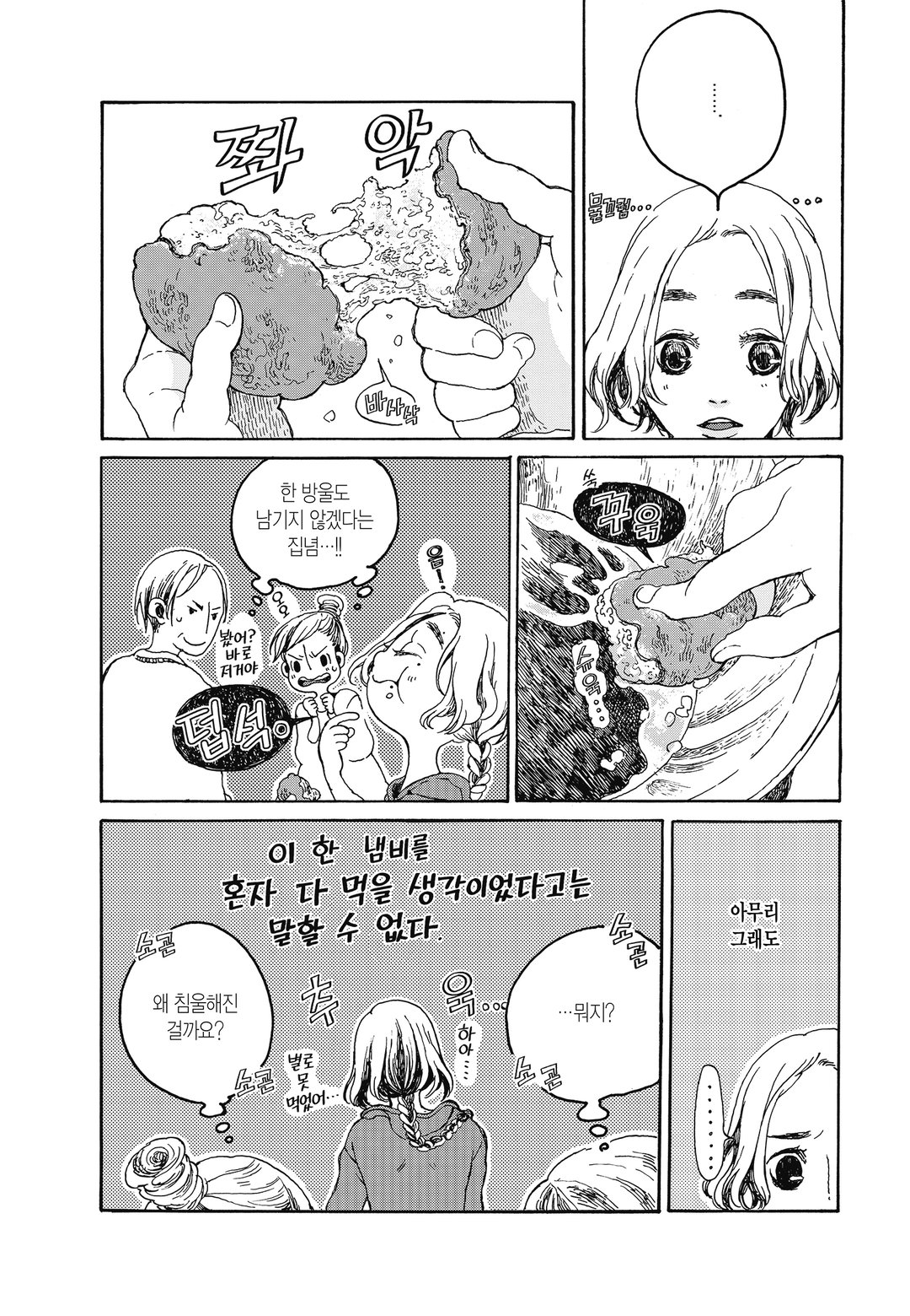 오리오리 수프 미리보기-17