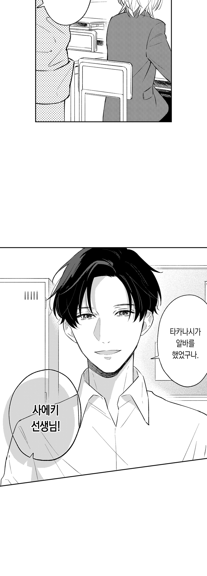 선생님 따위, 좋아하지 않아! 미리보기-7