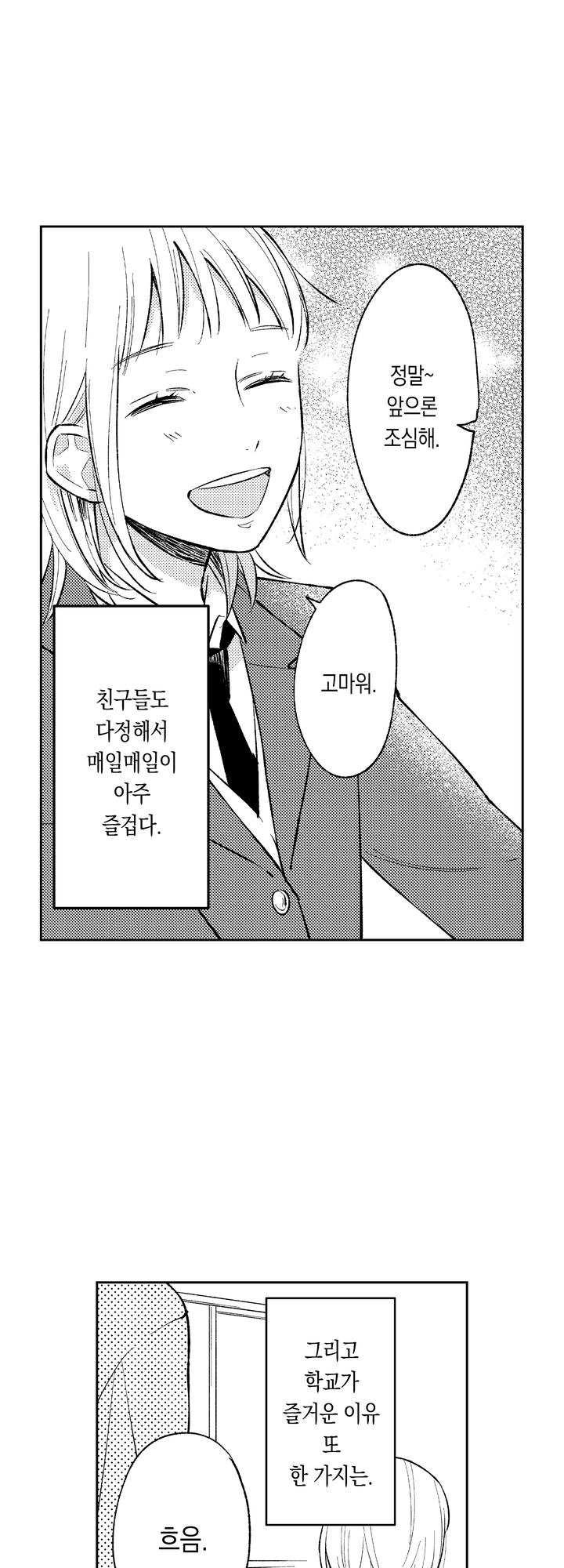 선생님 따위, 좋아하지 않아! 미리보기-6