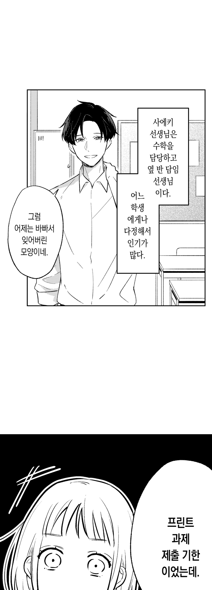선생님 따위, 좋아하지 않아! 미리보기-9