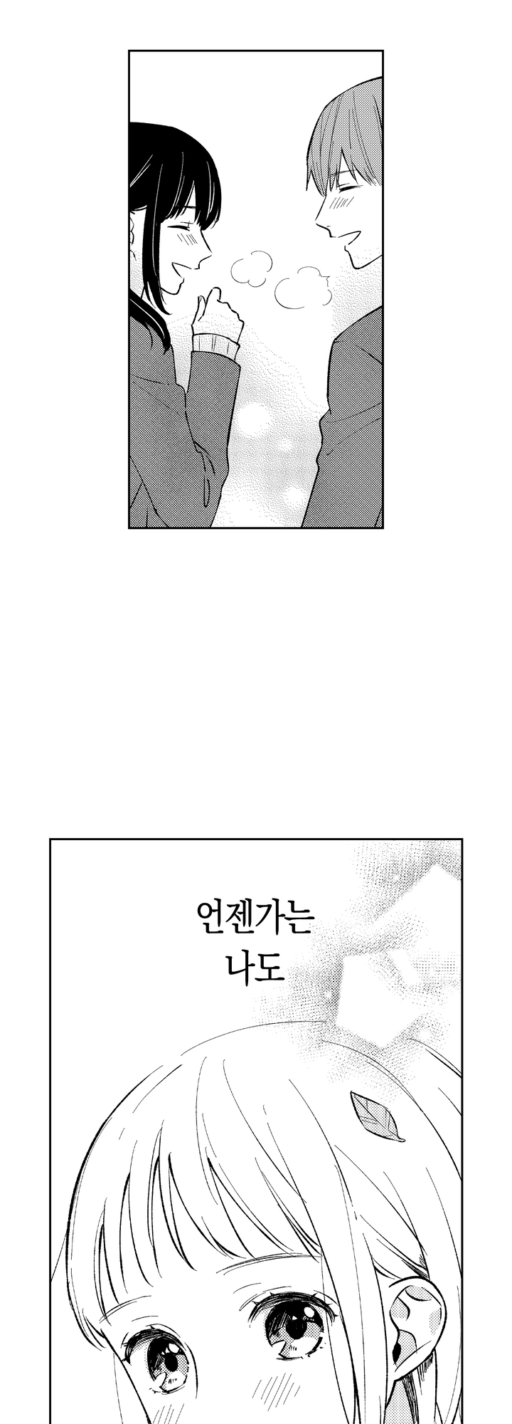 선생님 따위, 좋아하지 않아! 미리보기-3