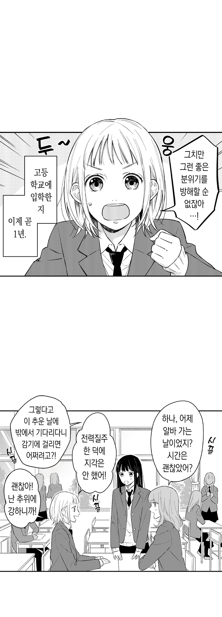 선생님 따위, 좋아하지 않아! 미리보기-5