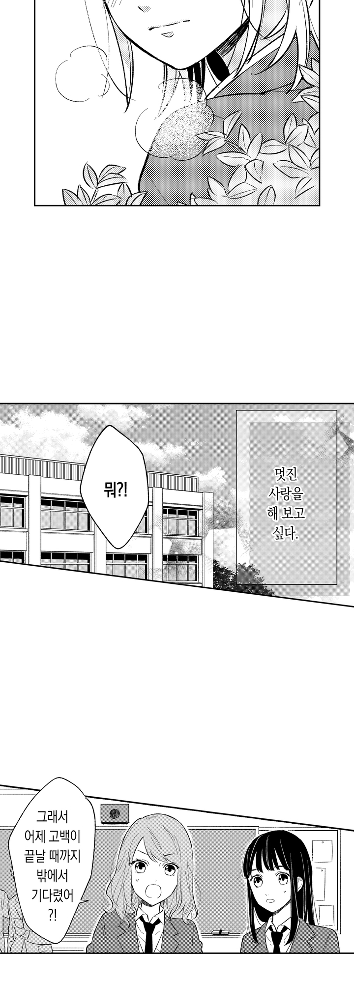 선생님 따위, 좋아하지 않아! 미리보기-4